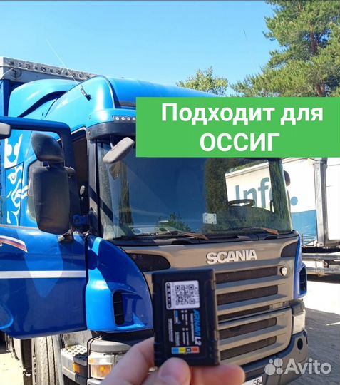 Глонасс/GPS навигация для грузоперевозок