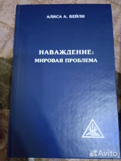 Книги Алиса А Бейли