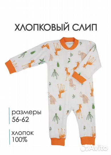 Хлопковый слип