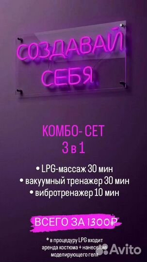 LPG - массаж / Коррекция фигуры / Ручная техника