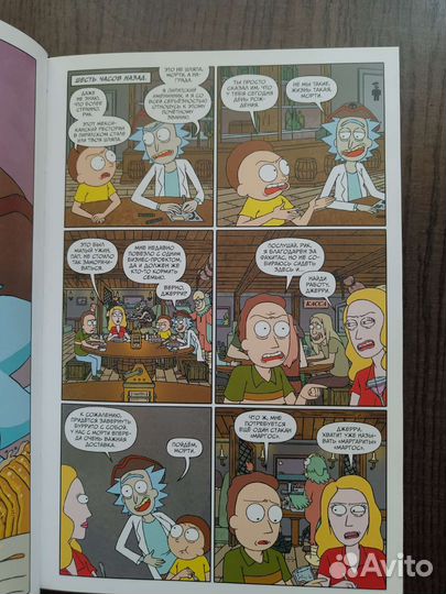 Книга Рик и Морти. Нужно больше приключений