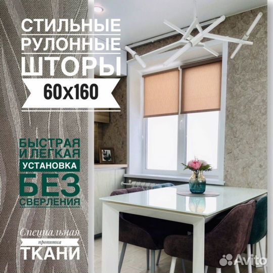 Рулонная штора