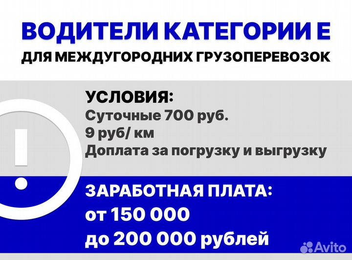 Водитель-экспедитор (категория Е)