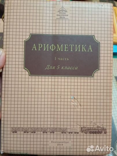 Математика ркш 5-6 класс