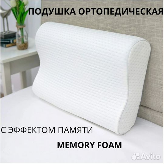 Подушка ортопедическая