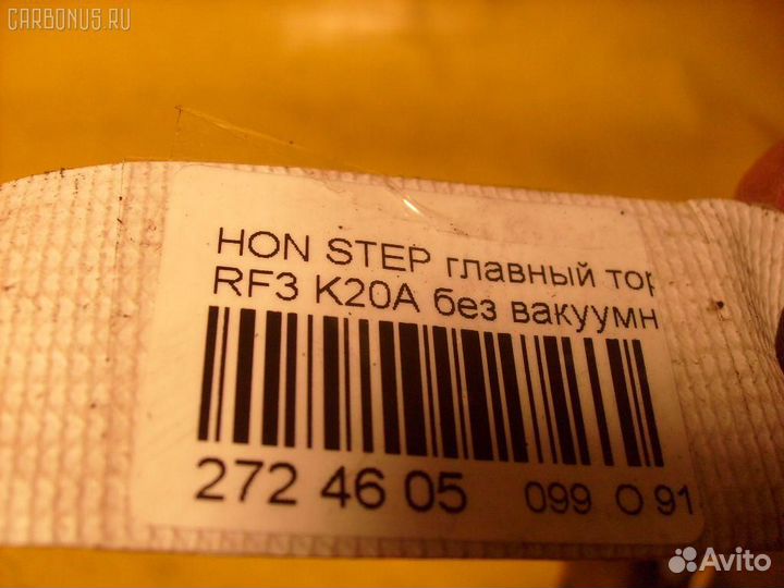 Главный тормозной цилиндр Honda Stepwgn RF3