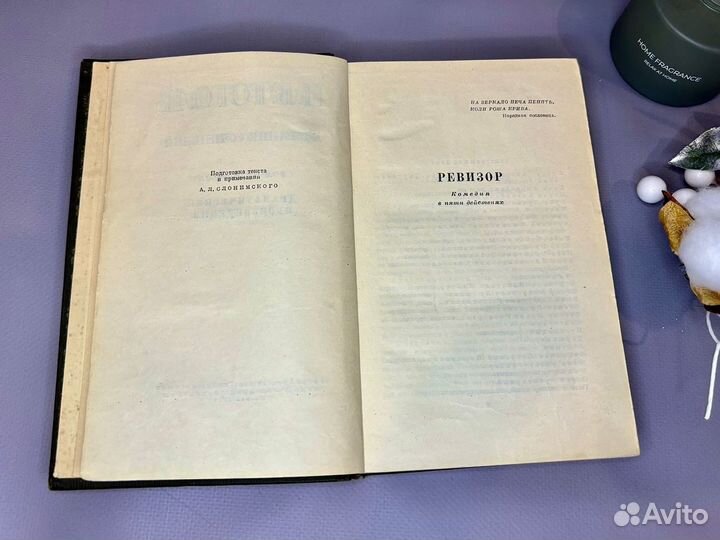 Книга Гоголь Н. В. Собрание сочинений 4 том 1959