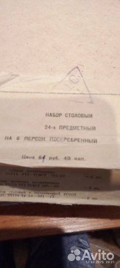Набор столовых приборов мельхиор СССР 1976г