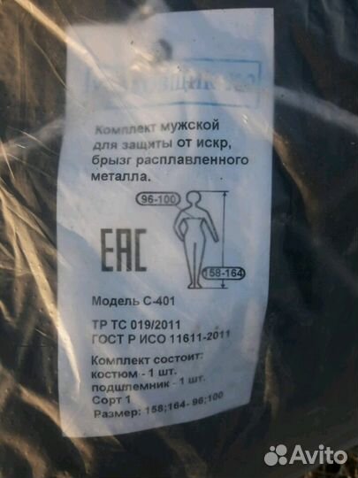 Сварочный костюм, Роснефть, Снг