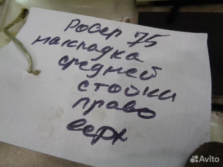 Обшивка стойки средняя правая (внутри) Rover 75 R