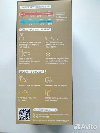 Термос арктика