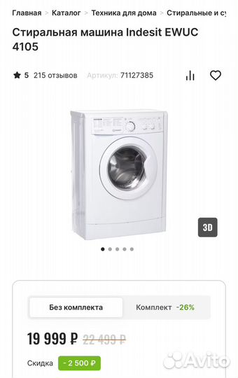 Стиральная машина indesit 4 кг