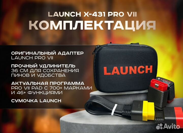 Launch x431 Лаунч PRO 7 pad 2024 - Безлимит