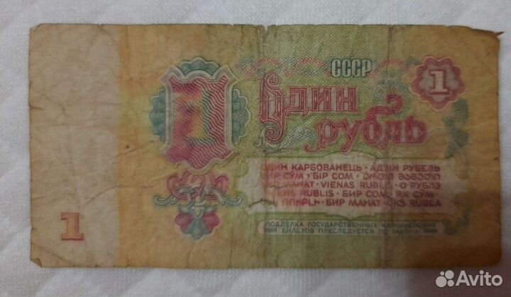 1 рубль бумажный 1961