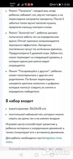 Развивающая игра, Футбольные ворота''