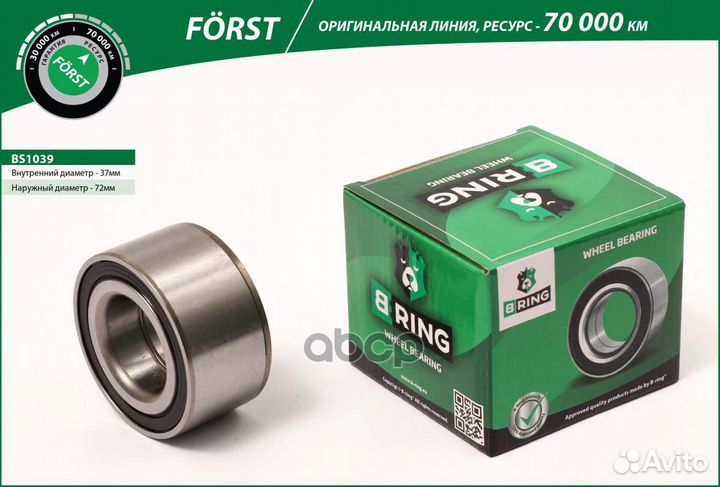 Подшипник ступицы LADA Largus (12), renault Lo