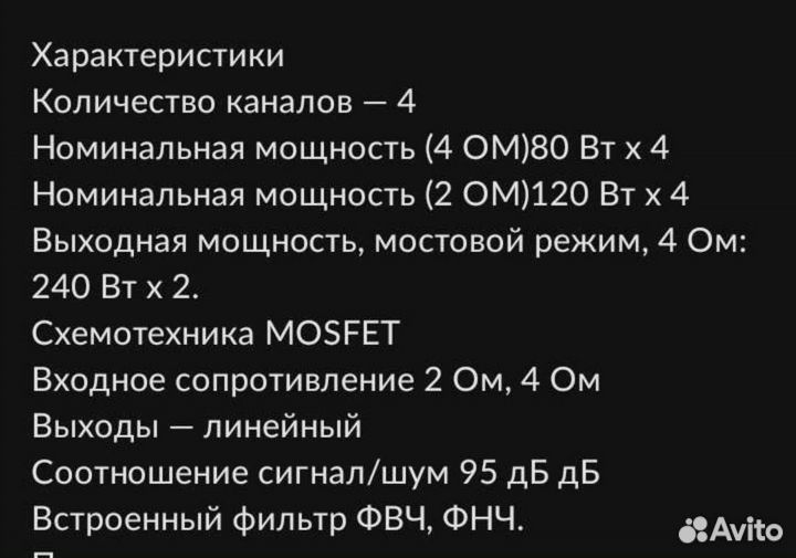 Усилитель Fusion