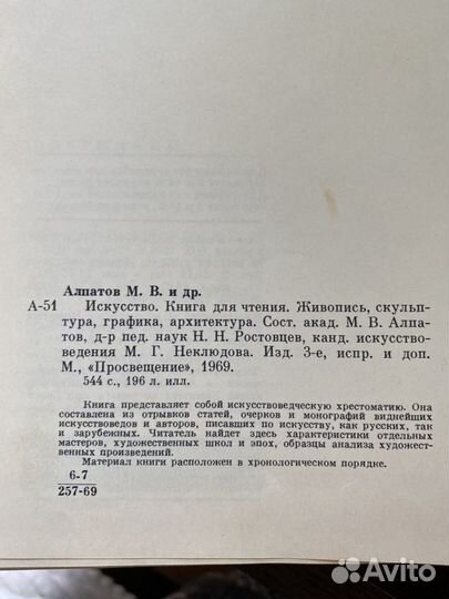 Книга «искусство» 1969г