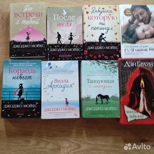 Книги Джоджо Мойес Дэн Браун