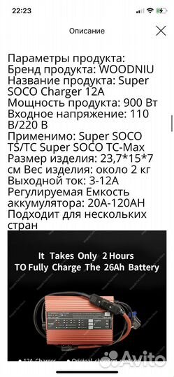 Быстрая зарядка 12 А super soco TC TS