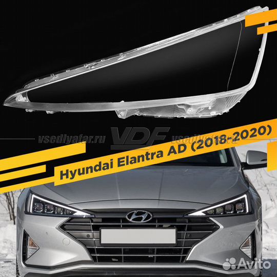 Стекло для фары Hyundai Elantra (2018-2020) Левое