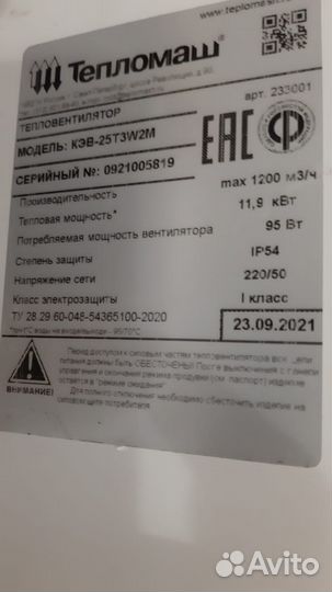 Тепловентилятор водяной Тепломаш кэв-25т3w2