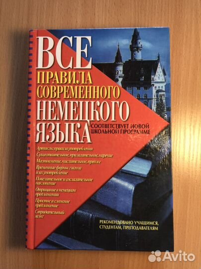 Пособие по немецкому языку