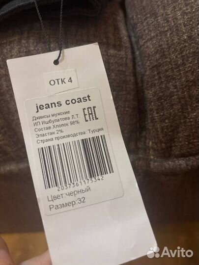 Джинсы мужские