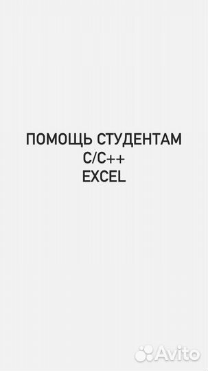 Помощь студентам, написание программ на C/C++