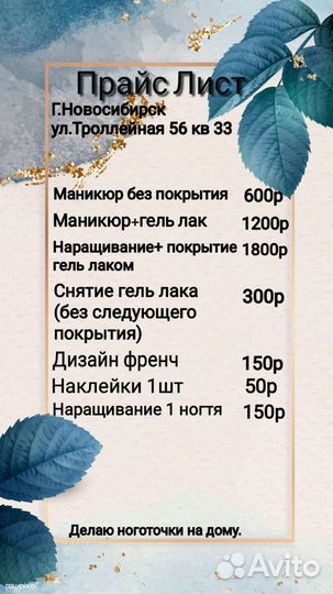 Мастер маникюра на дому