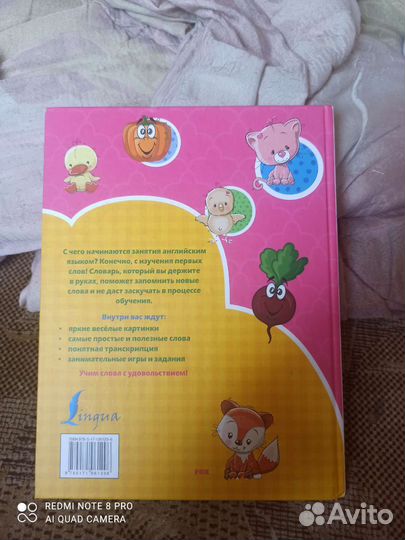 Английский словарь и раскраска