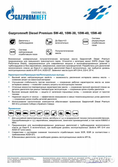 Газпромнефть Масло Diesel Premium 10W-40