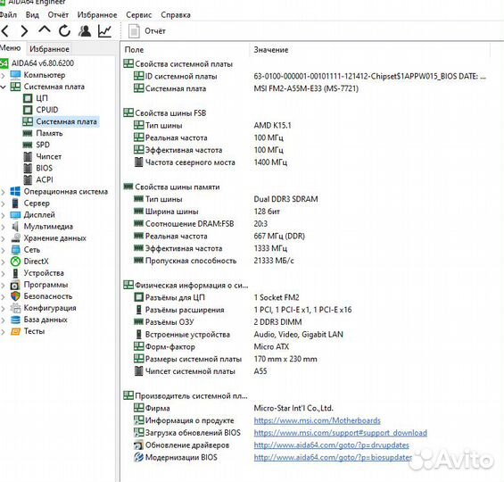 Материнская плата MSI FM2-A55M-E33