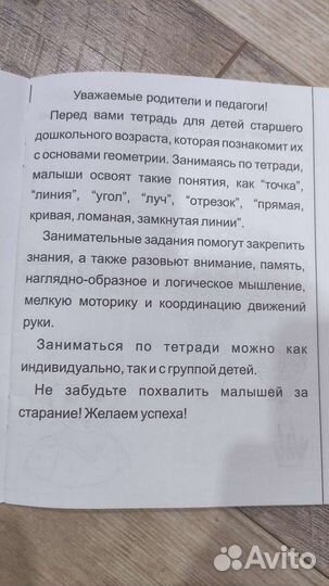 Тетрадь дошкольное образование. Геометрия