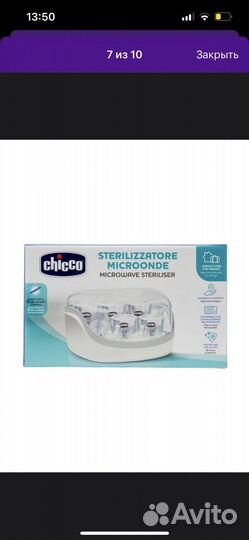 Стерилизатор для бутылочек chicco