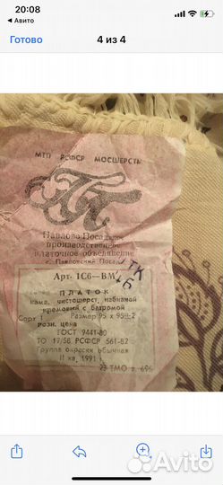 Павловопосадский платок СССР