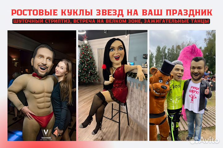 Ростовая кукла стриптиз, Артур Пирожков