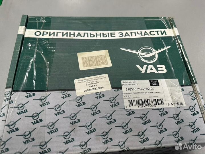 Колодки тормозные задние УАЗ