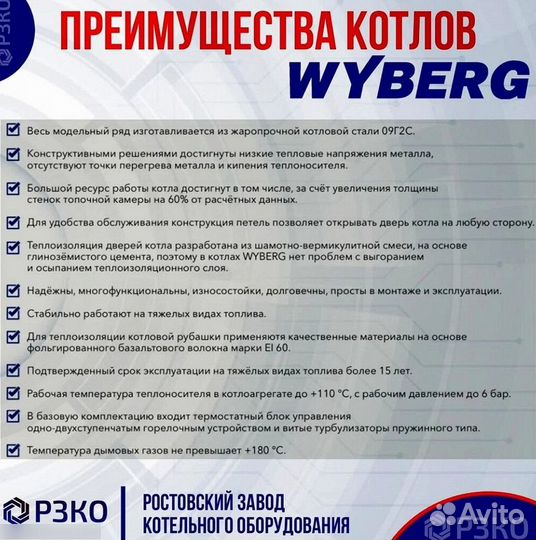 Котлы wyberg серий W и V 200 квt