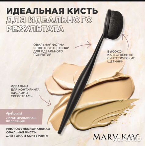 Кисть для тона и контуринга Мери Кей