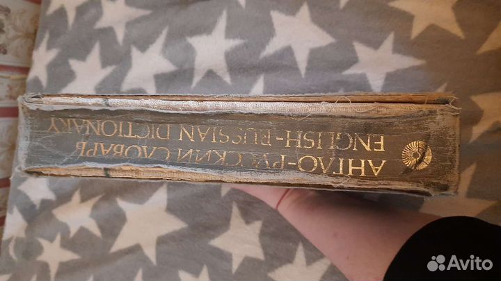 Английский словарь