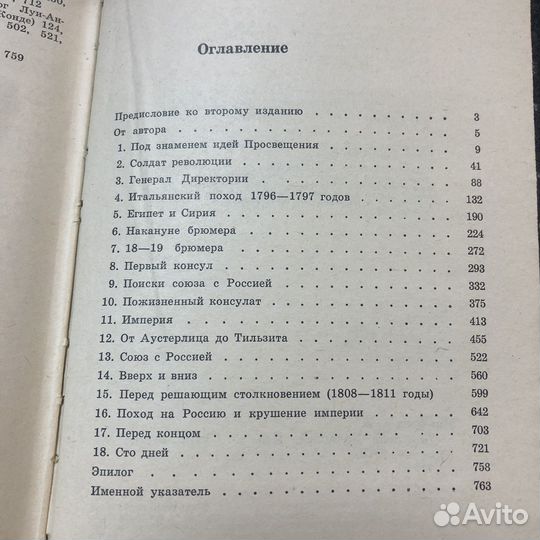 Наполеон Бонапарт. 1973 г. Манфред
