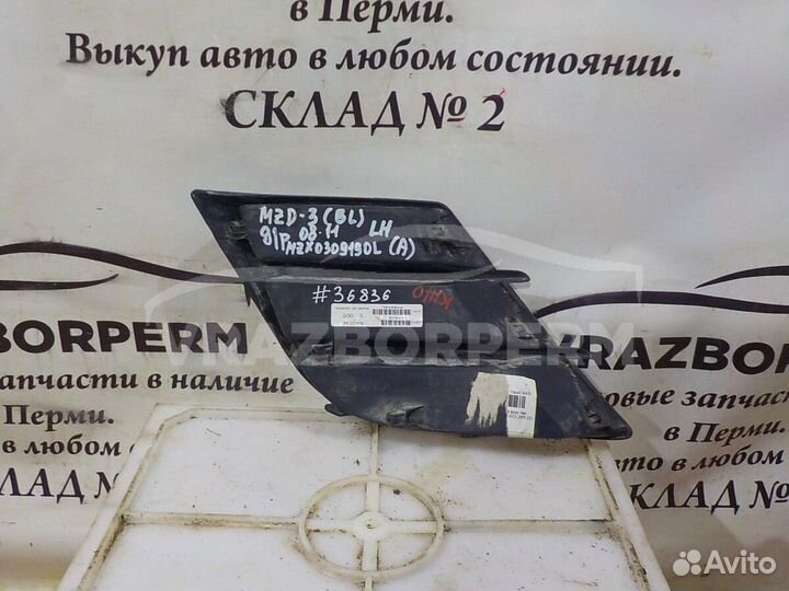 Решетка бампера Mazda 3