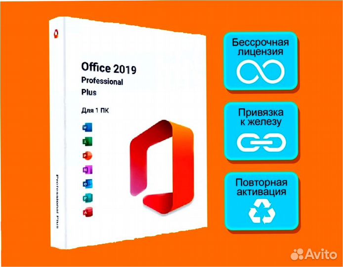 Ключ активации Microsoft Office 2021 ESD