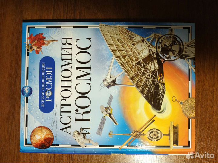 Разные детские энциклопедии и книги