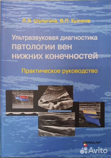 Книги по узи сосудов