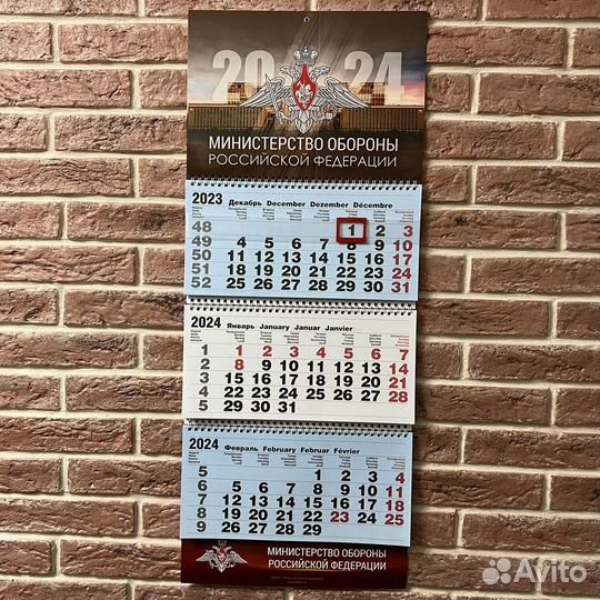 Календарь мо РФ 2024