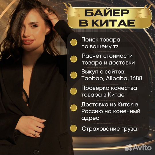 Байер посредник В китае.доставка грузов из китая