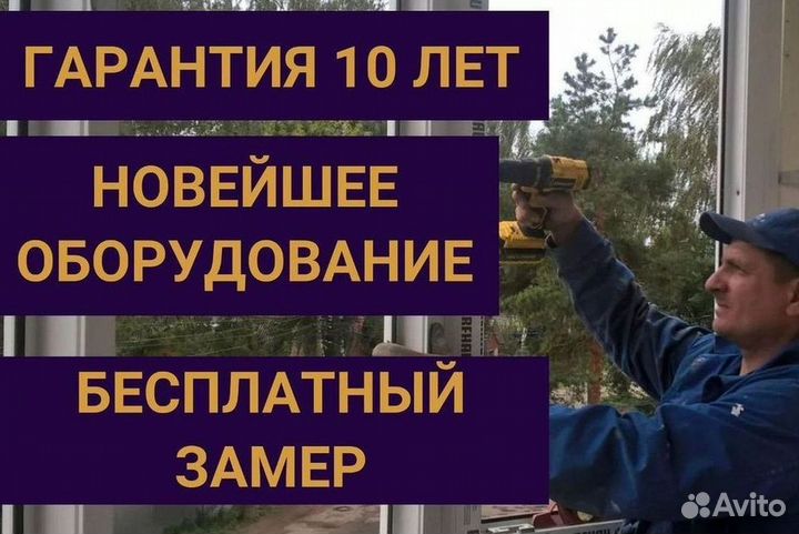 Пластиковые окна и двери пвх