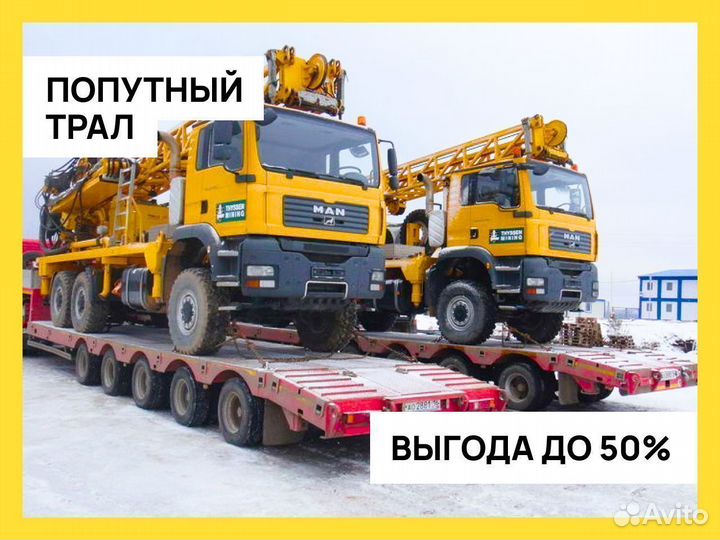 Негабаритные грузоперевозки Межгород Трал